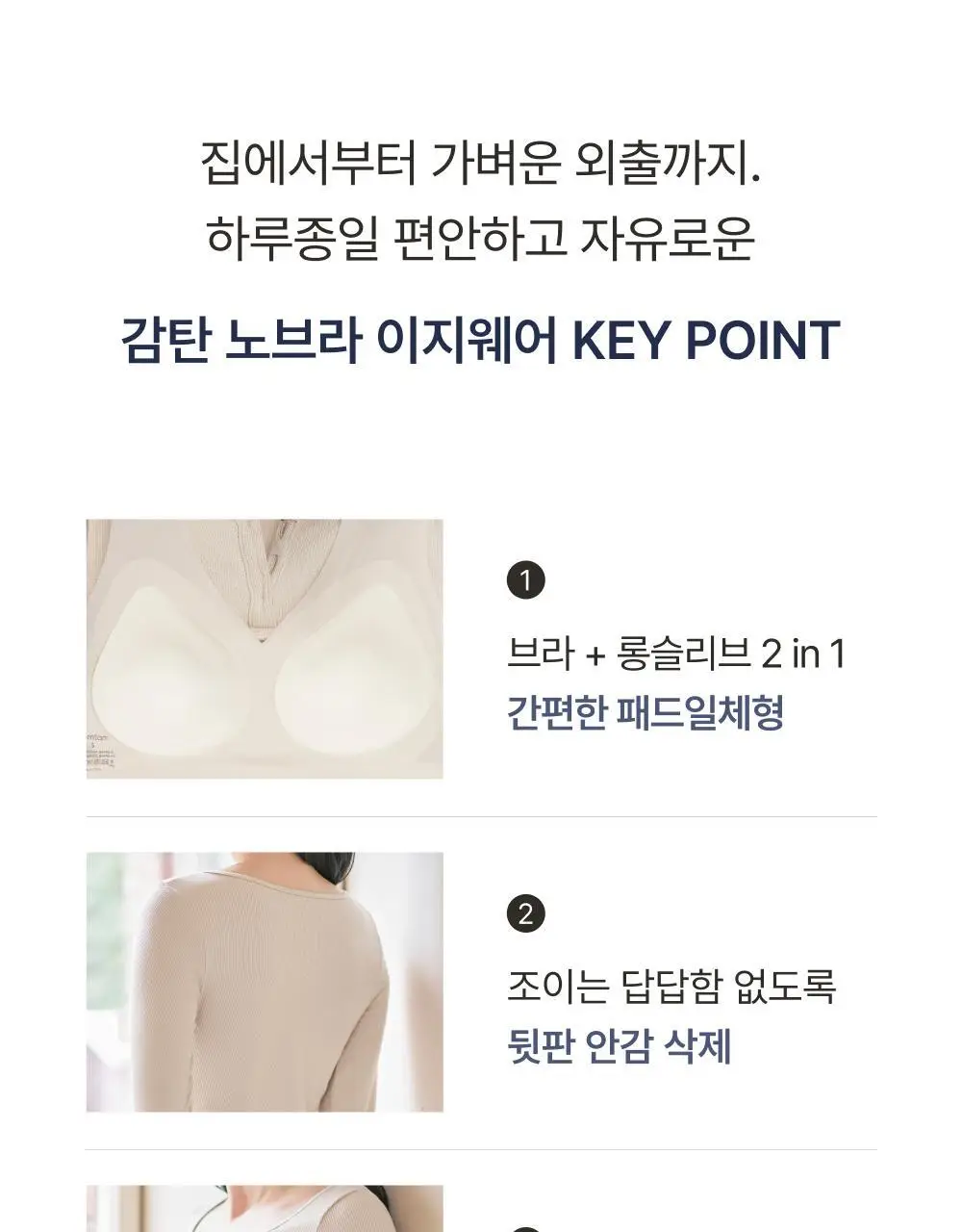 [손예진PICK] 감탄브라 노브라 이지웨어 상하의 1set 상세페이지 9